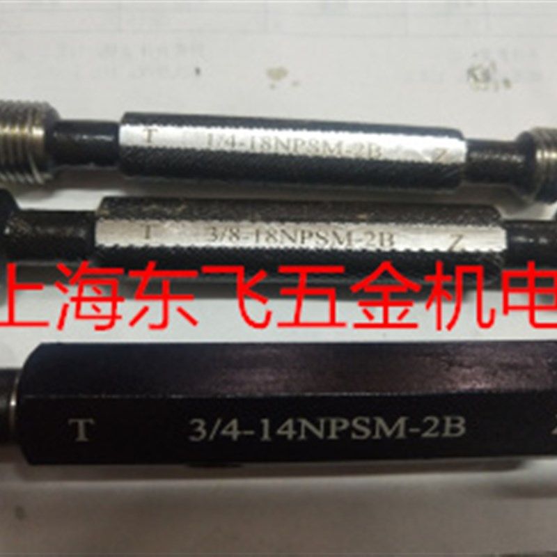 哈尔滨美标圆柱管螺纹环规塞规NPSM3/8 1/4 1/2 3/4 1 1-1/2 2