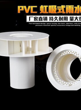 PVC排水管配件虹吸式雨水斗87型塑料重力DN110天台侧墙落水斗地漏