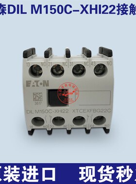 蒂森电梯接触器DIL M150C-XHI22 XTCEXFBG22C伊顿无机房辅助触头