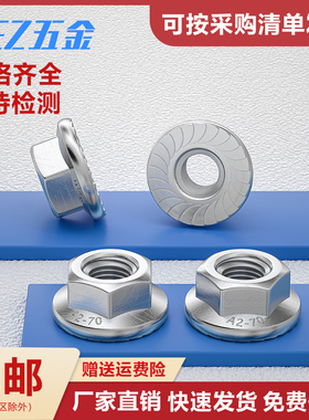 316L/304不锈钢法兰螺母201防滑锁紧螺帽美制镀锌法兰螺帽DIN6923