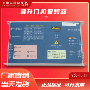 易升门机变频器YS-K01 奥的斯控制器操作器江南快速SWEET电梯配件