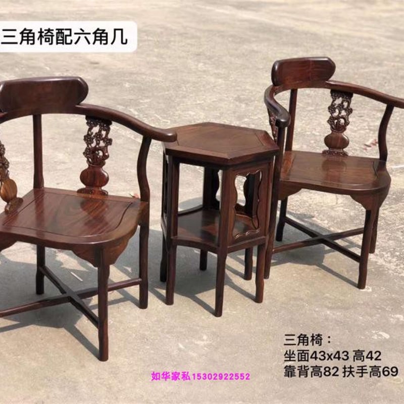 情人三人围椅 黑木皇宫椅三件套 圈椅 黑木三角椅