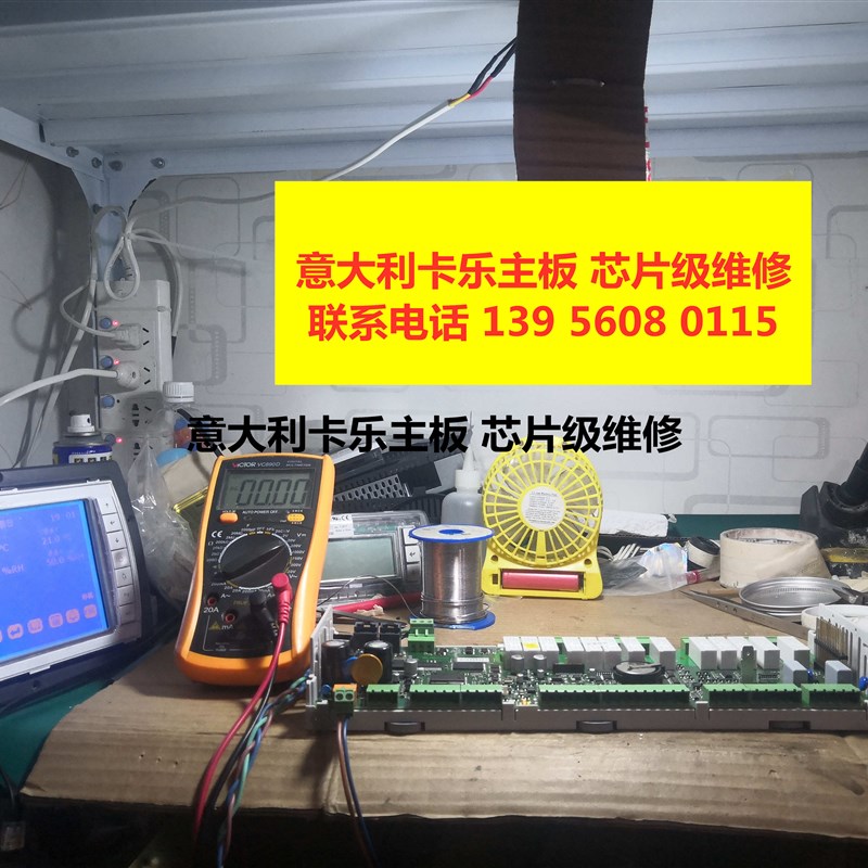 意大利卡乐主板维修,温度压力异常,NOLINK维修