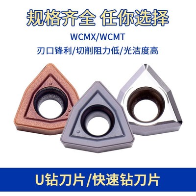 KEUE U钻暴力钻刀片WCMX030208/040208/WCMT050308FN 不锈钢铝