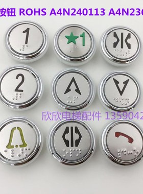 广日电梯按钮A4N240113 A3N240112/A4N236714轿厢 外呼按钮