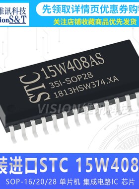STC15W408AS-35I-SOP20 原装宏晶单片机STC15W408AS-35I-SOP16/28