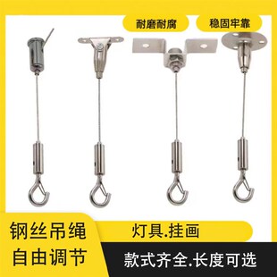 灯具吊绳广告牌钢丝绳吊码可调节吊件灯箱挂绳指示牌吊线挂钩挂画
