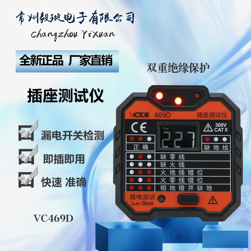 VICTOR胜利VC469D插座测试仪电工安全测试仪器漏电开关测试验电器