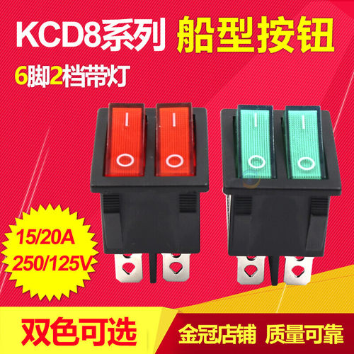 红色双路双联6脚2档船型开关电源开关翘板开关KCD8-212N KCD2 4 8