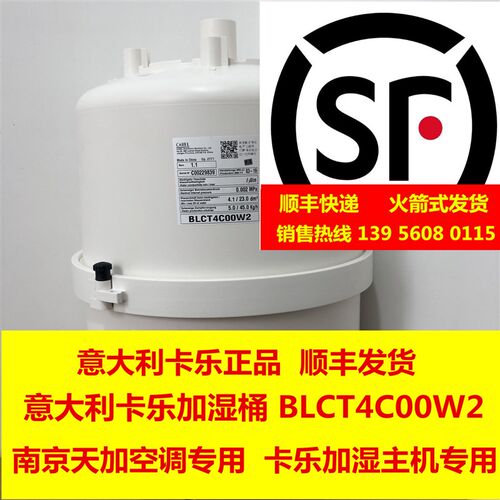 意大利卡乐加湿桶 CAREL BLCT4C00W2 BLCT4COOW2  25-45KG/H