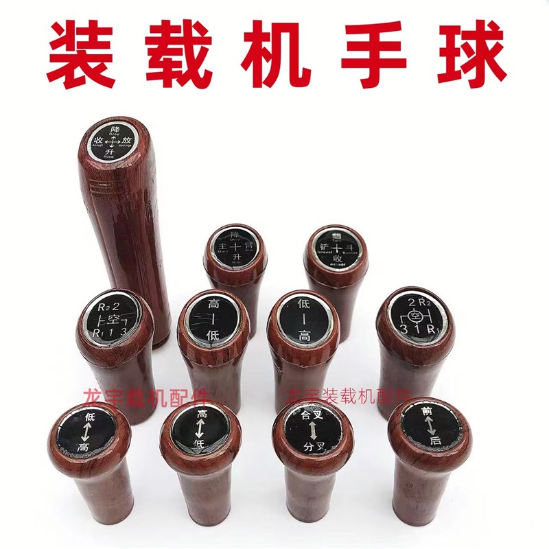 小装载机铲车挂挡手球 操纵杆手球 手柄球 收翻挡杆手柄把手球头
