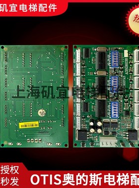 奥的斯江南快速电梯RS53轿厢通讯板 YA3J26037A3 A3N26038 线路板