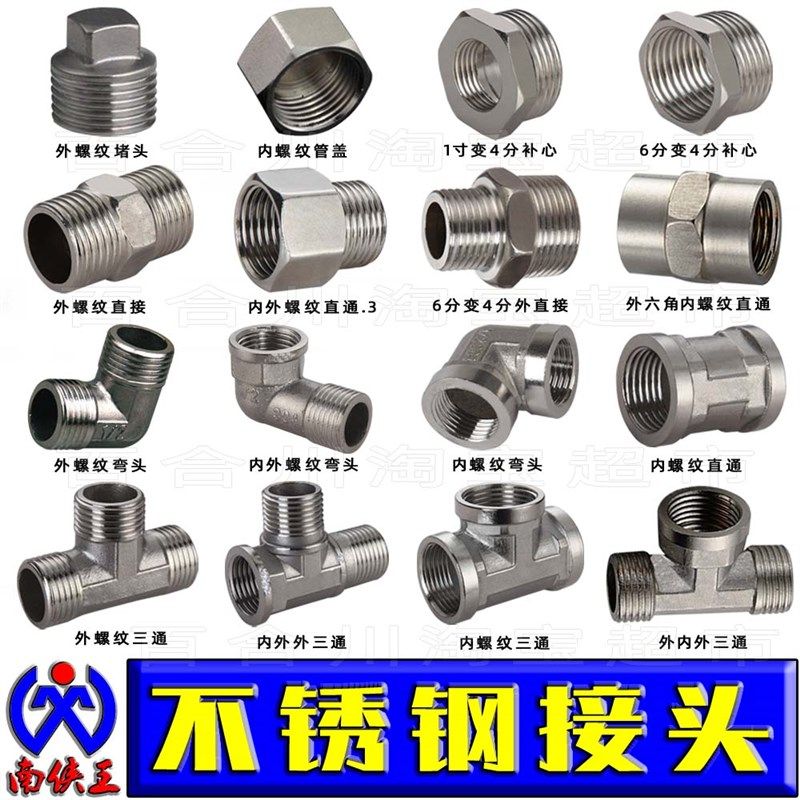 不锈钢接头弯头三通直通补心堵头水管连接配件内外螺纹变径管接头,玩具/童车/益智/积木/模型,毛绒/玩偶/公仔/布艺类玩具,淘宝优惠券,粉丝福利购,淘宝优惠卷