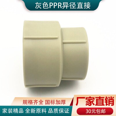 灰色PPR异径直接变径大小头4分变6分转1寸20 25 3250水管配件接头