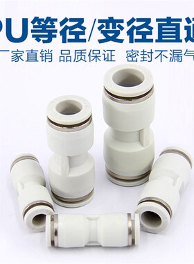 气动白色精品塑料直通变径气管接头两边快插等径气咀PU04 PG12-8