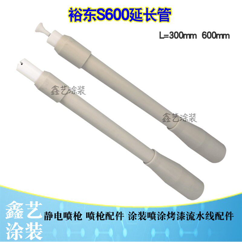 裕东MG-S600延伸枪杆300mm静电喷粉枪配件加长套管圆形喷塑延长杆