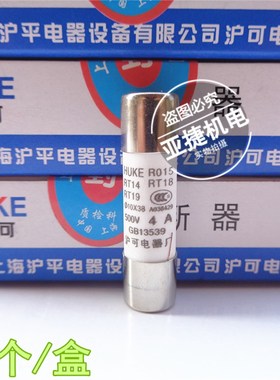 HUKE 熔断器保险 R015 RT14 10*38 1A 2A 4A 6A 10A 32A 500V沪可