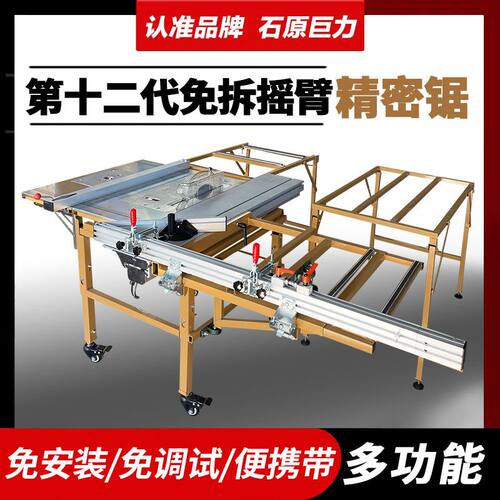 石原巨力木工锯台摺叠工作台多功能精密推台锯无尘子母锯All