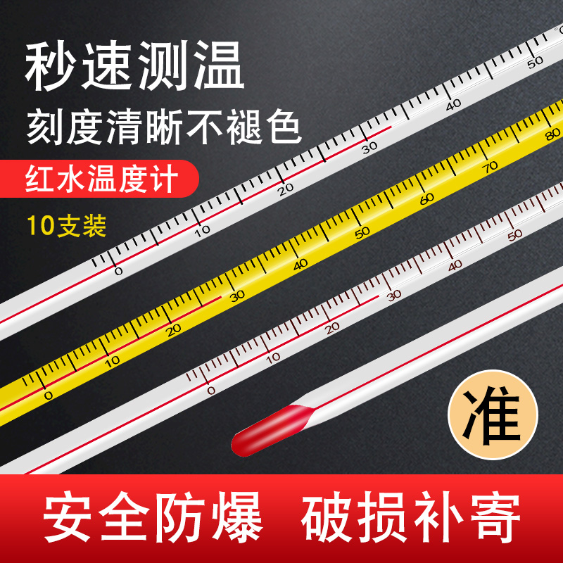 家用温度计室内外红水温度计玻璃棒工业实验室大棚养殖专用高精度