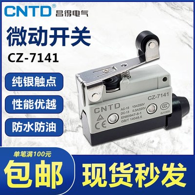 昌得电气CNTD行程微动开关CZ-7141 带滚轮自复位AZ TZ-7141 昌德