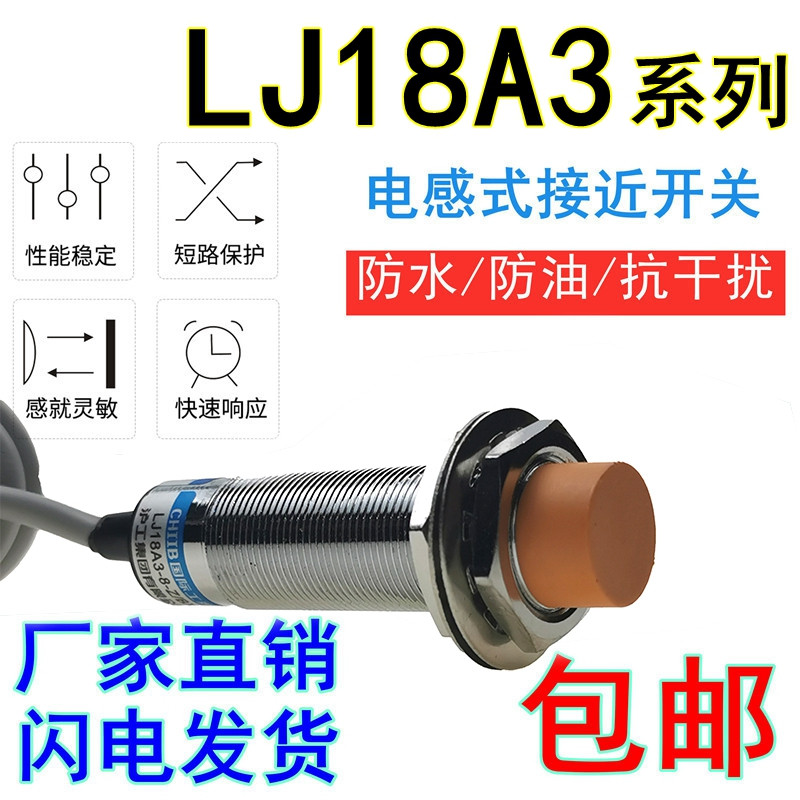 沪工LJ18A3-8-Z/BX/AX电感式接近开关传感器24V交直流三线常开M18