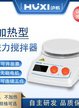 沪析实验室数显定时恒温磁力搅拌机HMS-203D加热迷你磁力搅拌器
