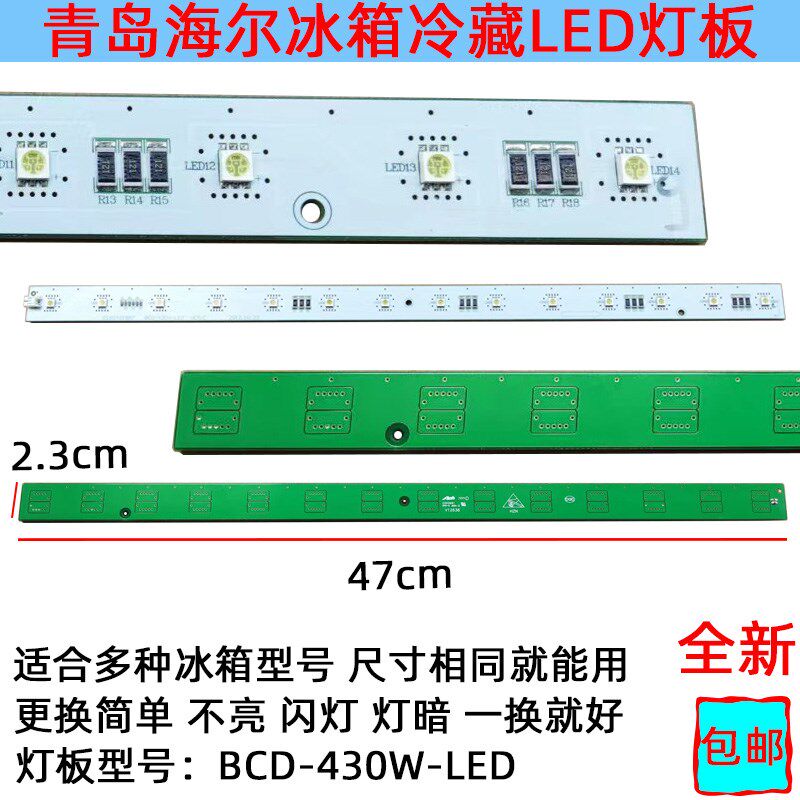 青岛海尔冰箱灯冷藏LED灯条板照明发白光12V14灯BCD-430W-LEDWICA