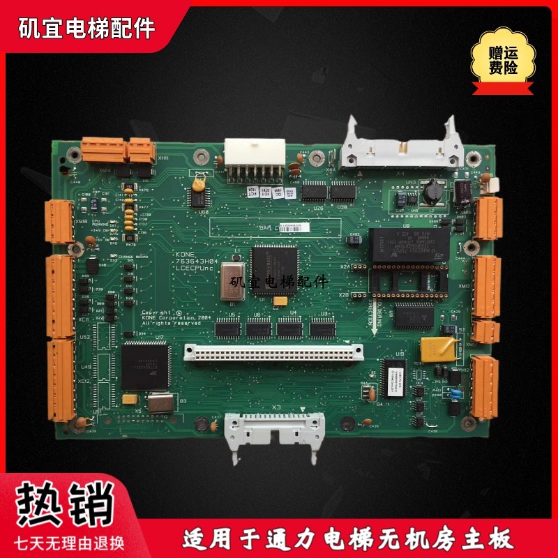适用于通力电梯/LCECPUnc无机房主板KM763643H04实拍原厂议价