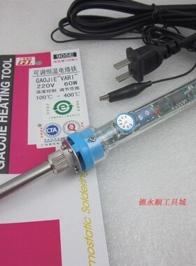 电烙铁 广州黄花 可调恒温905E 内热式60W烙铁 带防静电功能