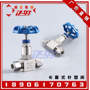 304不锈钢卡套针型阀 JJY1-64P高压卡套气源管路截止阀门J93W-160