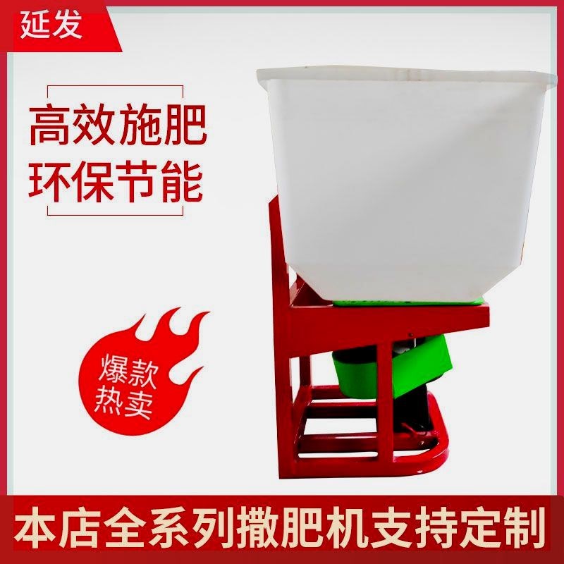 定制电动撒肥机 电动三轮车/拖拉机多功能农用全自动施肥机图片