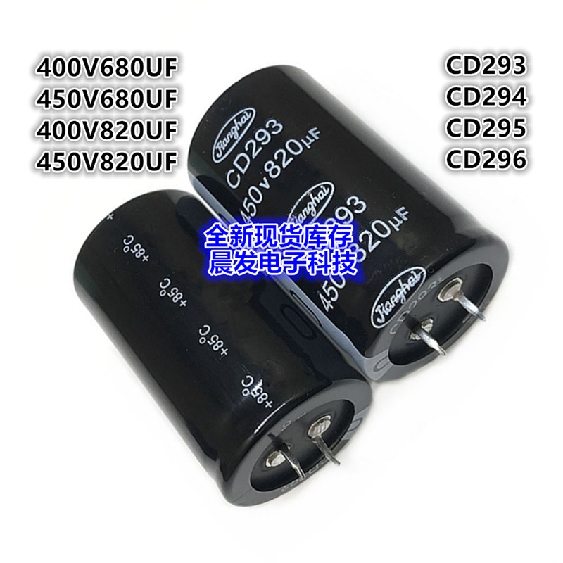 全新电解电容CD293 450V820UF 680uf 400v820UF  CD294CD295CD296
