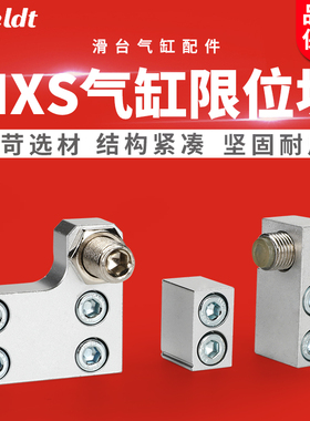 气动附件导轨滑台气缸限位器限位块HLS/MXS6/8A/12AS/16AT/20/25B