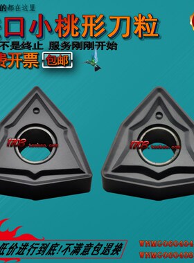 LAMINA林妮娜小桃形数控车刀片WNMG060408 060404NN LT10桃心刀粒