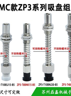 SMC真空吸盘座顶进气金具组件ZP3-T04/6/8/10/13BNK/BSJ15 20-B5