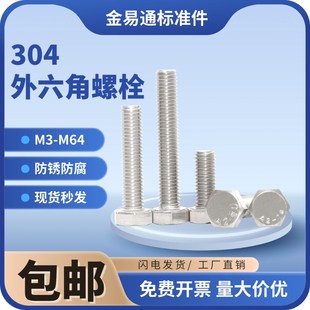 M3-M20外六角螺栓304不锈钢螺丝钉大全加长螺杆M4M5M6M8M10M12M16