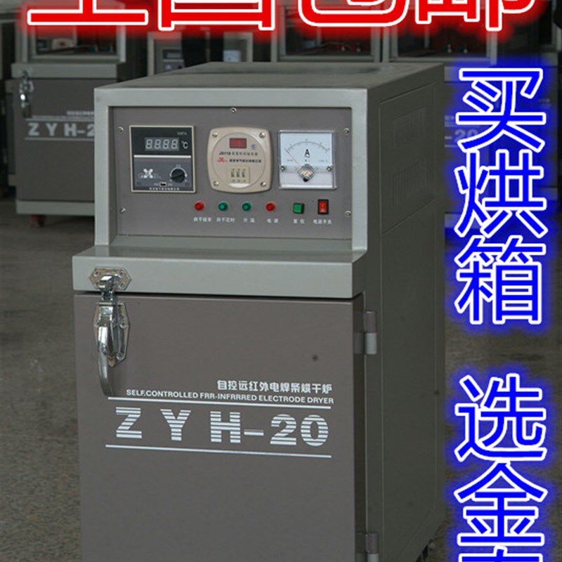 金泰 自控远红外电焊条烘干箱ZYH-10 20 30 40 60 100 150包邮