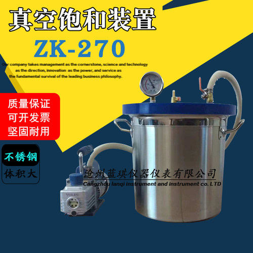 ZK-270真空饱和装置 真空饱和缸带真空泵 真空饱水容器试验桶玻璃
