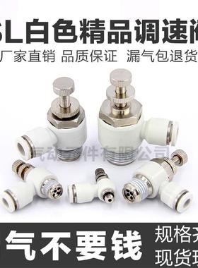 气动白色快插管接头气缸调速节流阀SL4-M5/6-01 8-02 10-03 12-04