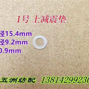 喷气织机配件丰田710电磁针垫片开口垫上下减震垫J3220-14030-00