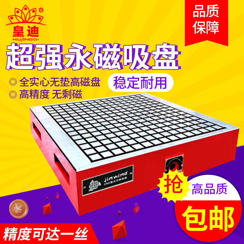超强永磁吸盘cnc磁盘电脑锣磁盘加硬强力磁盘永磁盘加工中心电永