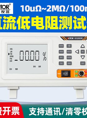 胜利VC6320BR直流低电阻测试仪10u~2M手动自动清零校准通讯
