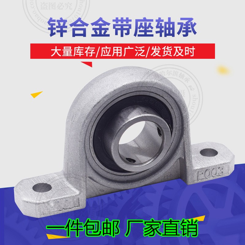 锌合金带座轴承KP002 内径15mm 立式P002座 微型K002外球面轴承