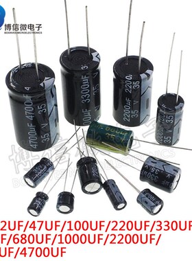 35V直插铝电解电容 22/47/100/220/330/470/680/1000/2200-4700UF