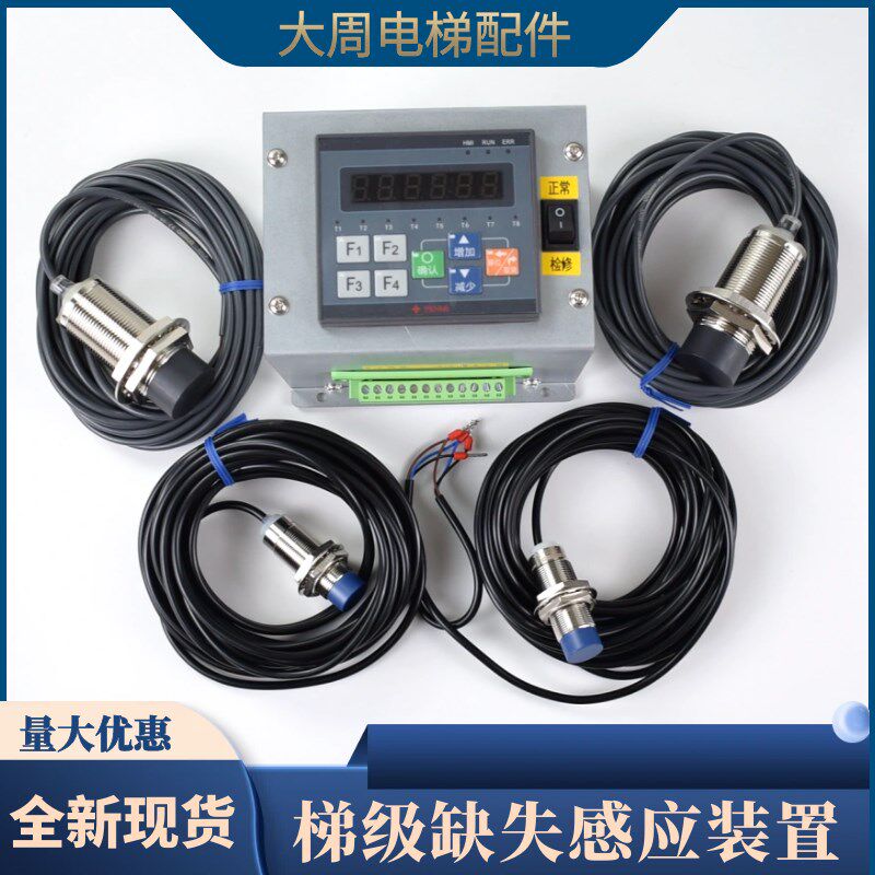 自动扶梯梯级缺失感应器电梯人行道防逆转测速光电传感器装置