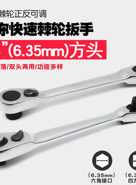 迷你棘轮扳手批头手柄批嘴螺丝刀批小飞套筒扳手批咀起子改锥工具