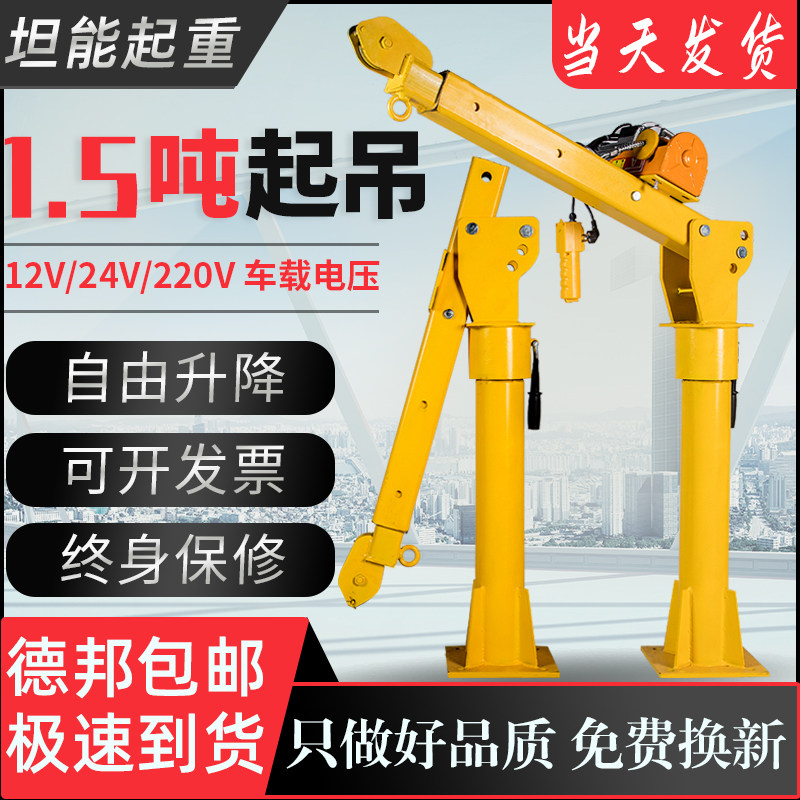 小型升降车载吊机货车随车吊12v24v小吊机家用电动葫芦1吨悬臂吊