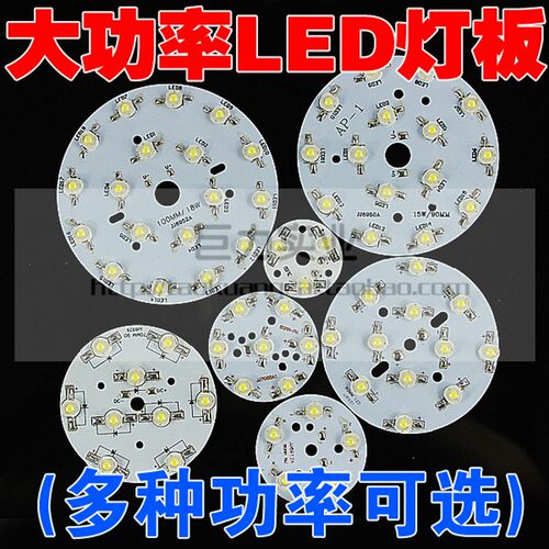 大功率LED灯珠灯板3w5w7w9w12w15w18w射灯天花球泡灯轨道筒灯配件