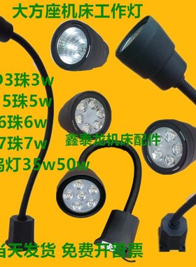 LED机床工作灯车床灯JL50D-2高尼龙方座24v6珠6w防爆灯孔心距6