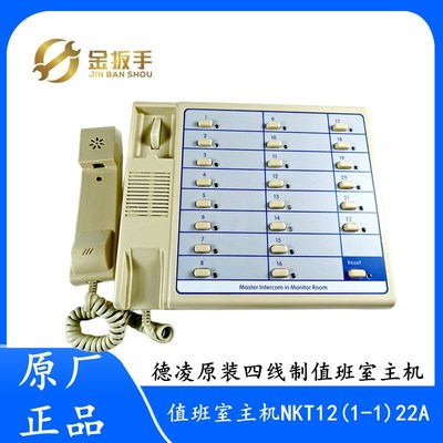 德凌牌电梯NKT12(1-1)22A值班室对讲主机22局四线制杭西奥/奥的斯
